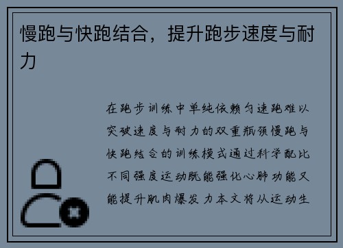 慢跑与快跑结合，提升跑步速度与耐力