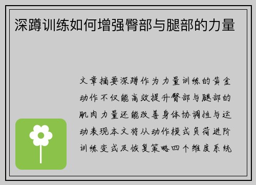 深蹲训练如何增强臀部与腿部的力量