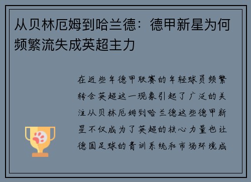 从贝林厄姆到哈兰德：德甲新星为何频繁流失成英超主力