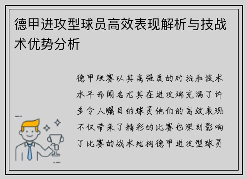 德甲进攻型球员高效表现解析与技战术优势分析