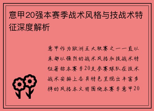 意甲20强本赛季战术风格与技战术特征深度解析