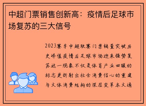 中超门票销售创新高：疫情后足球市场复苏的三大信号