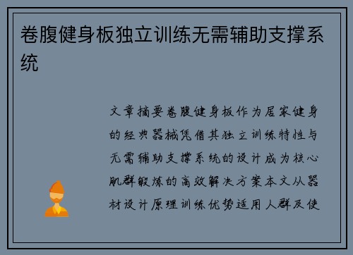卷腹健身板独立训练无需辅助支撑系统