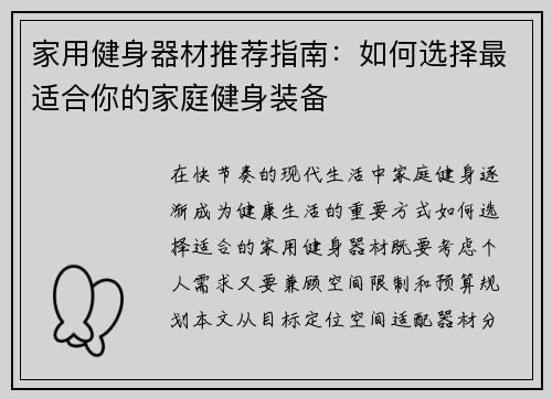 家用健身器材推荐指南：如何选择最适合你的家庭健身装备