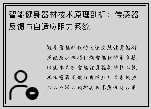 智能健身器材技术原理剖析：传感器反馈与自适应阻力系统