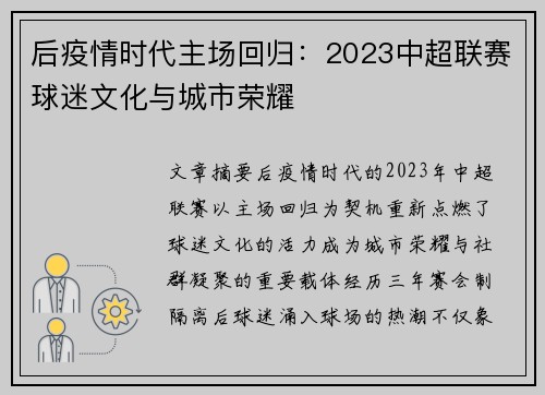后疫情时代主场回归：2023中超联赛球迷文化与城市荣耀