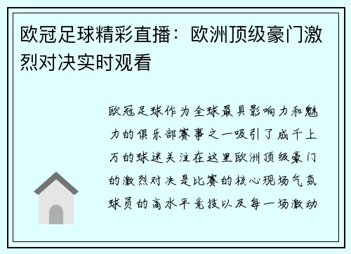 欧冠足球精彩直播：欧洲顶级豪门激烈对决实时观看